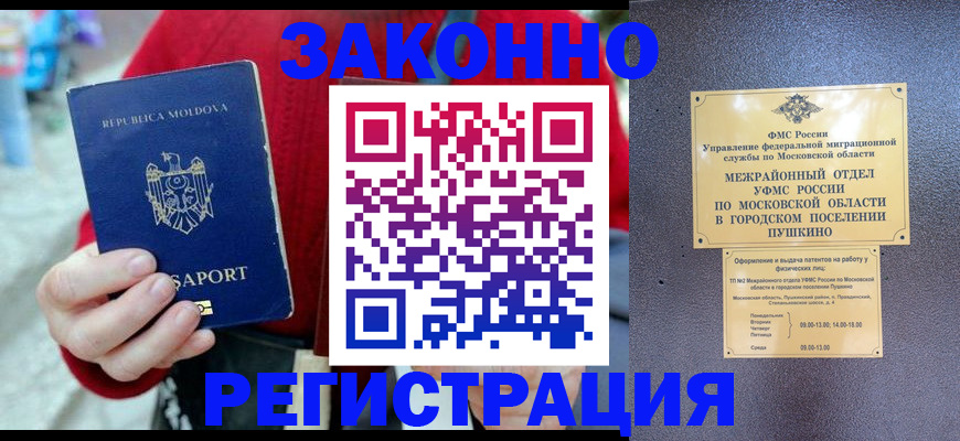 прописка ребенка в Павловском Посаде