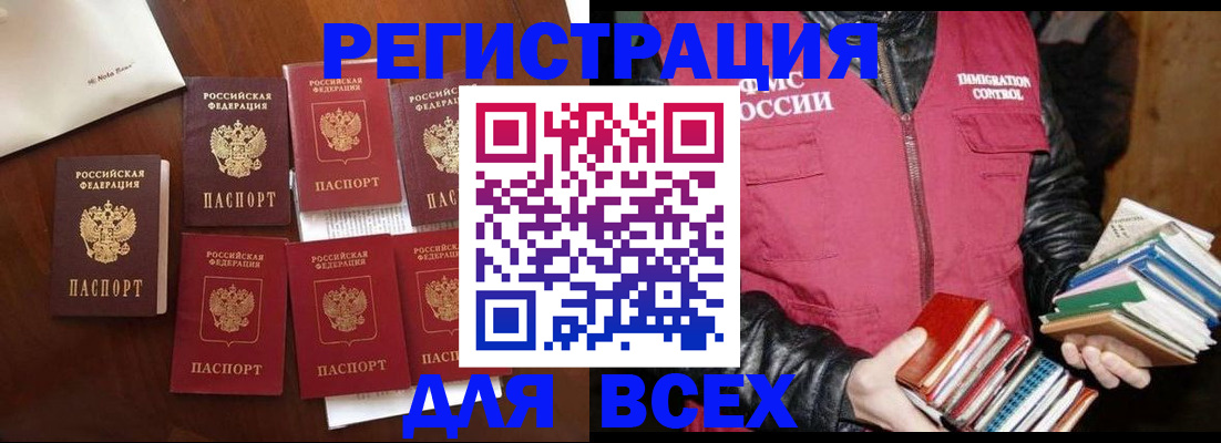 регистрация в Павловском Посаде
